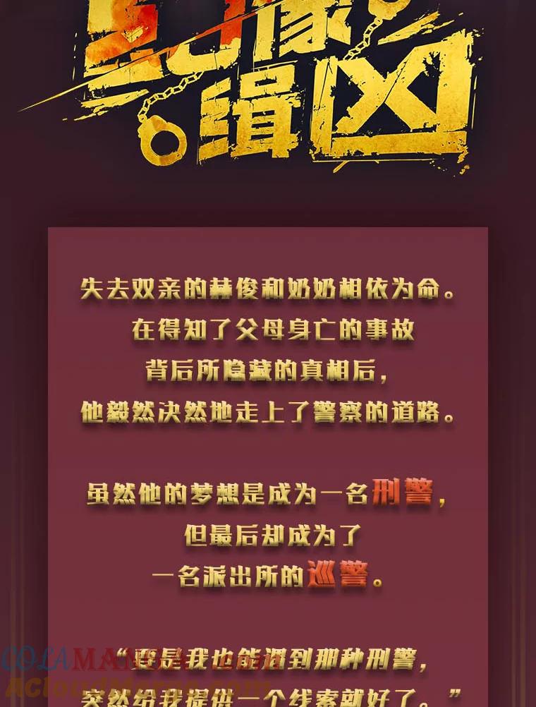 《幻像缉凶》新作来袭 第2页
