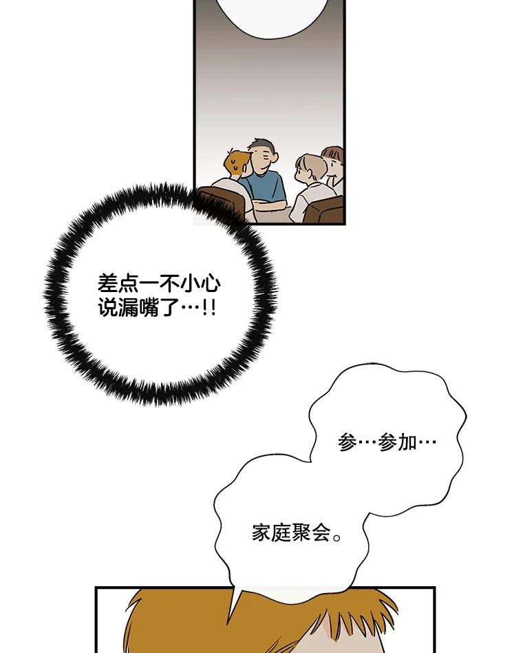 《追逐光的爱恋》9.隐情 第62页