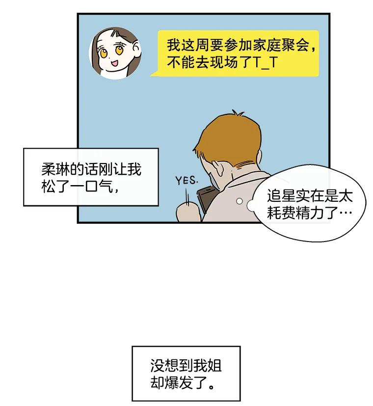 《追逐光的爱恋》9.隐情 第53页
