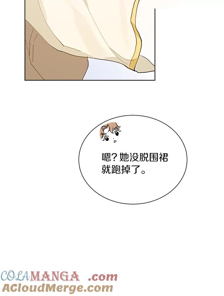 《来自明天的你》10.土豆汤店 第76页