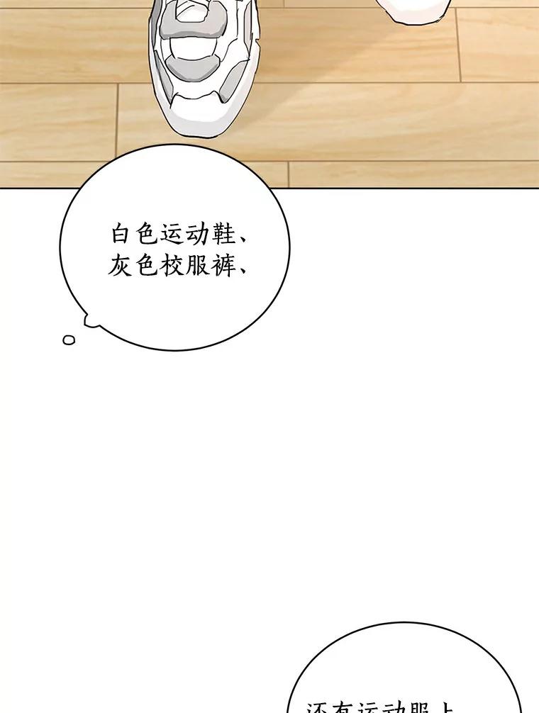 《来自明天的你》10.土豆汤店 第69页