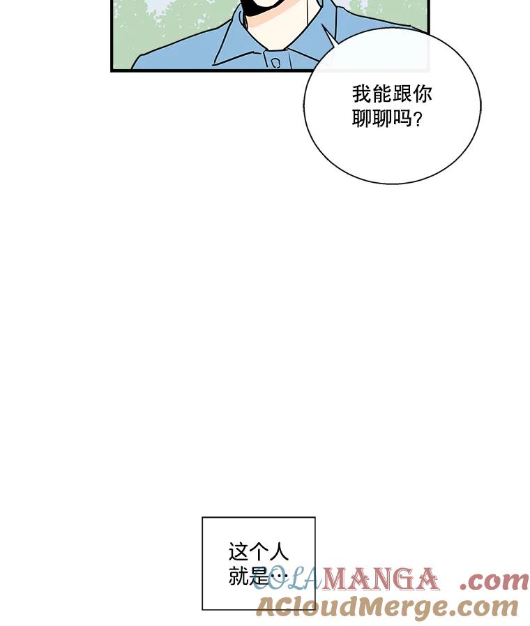《追逐光的爱恋》9.隐情 第13页