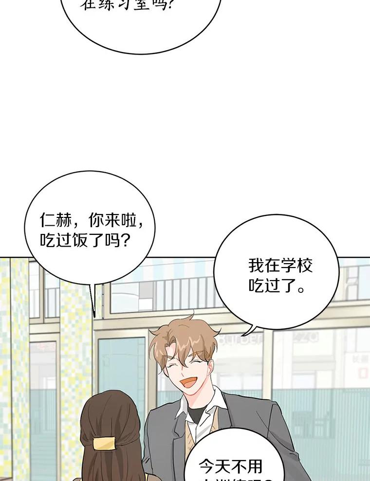 《来自明天的你》10.土豆汤店 第59页
