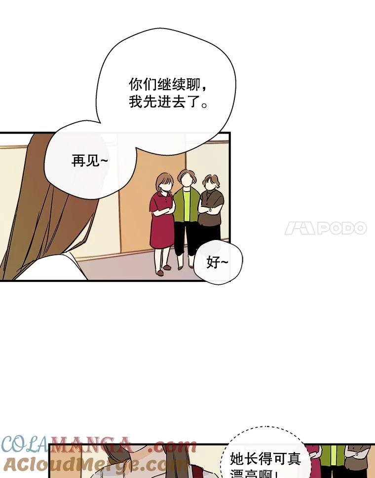 《追逐光的爱恋》9.隐情 第43页