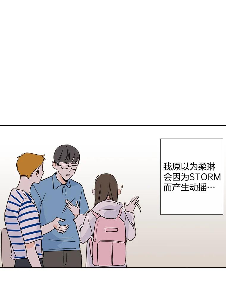 《追逐光的爱恋》9.隐情 第20页