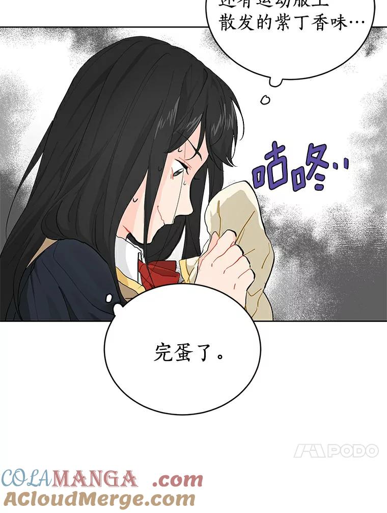 《来自明天的你》10.土豆汤店 第70页