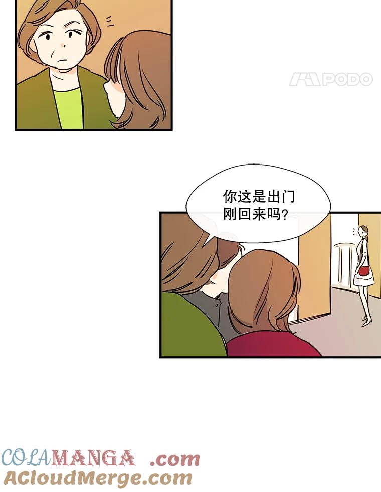 《追逐光的爱恋》9.隐情 第40页