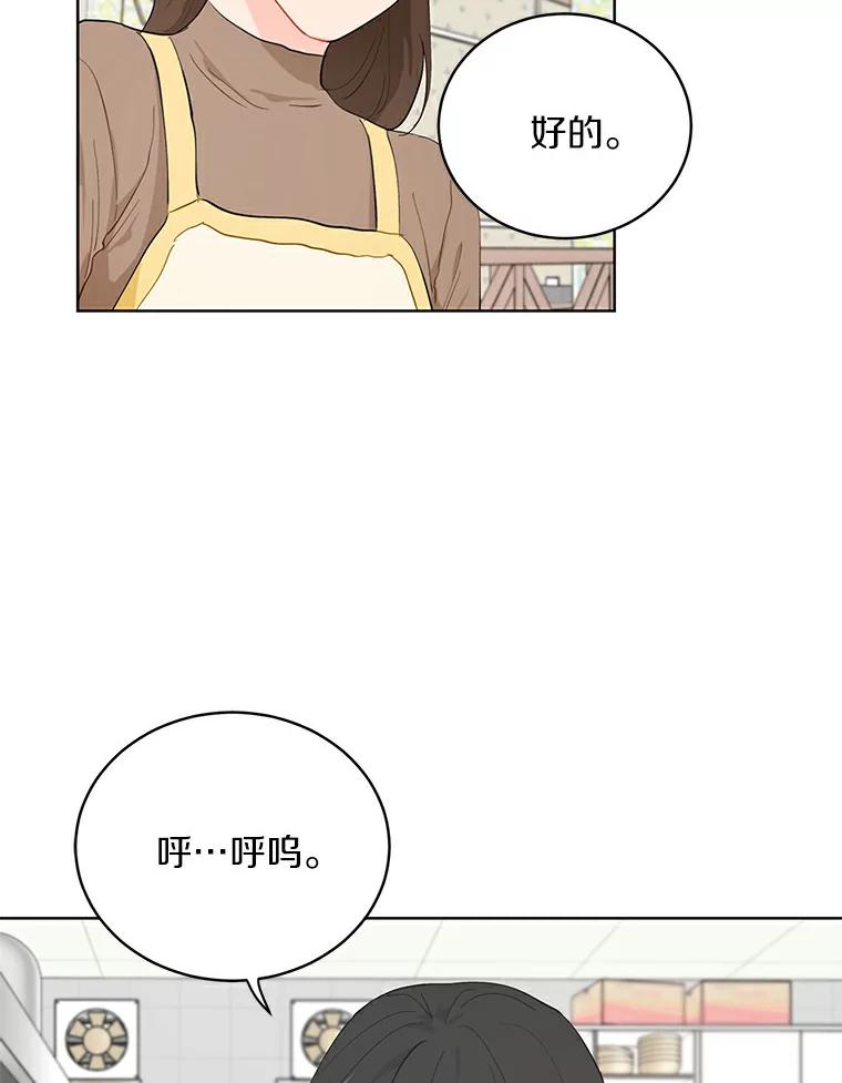 《来自明天的你》10.土豆汤店 第39页