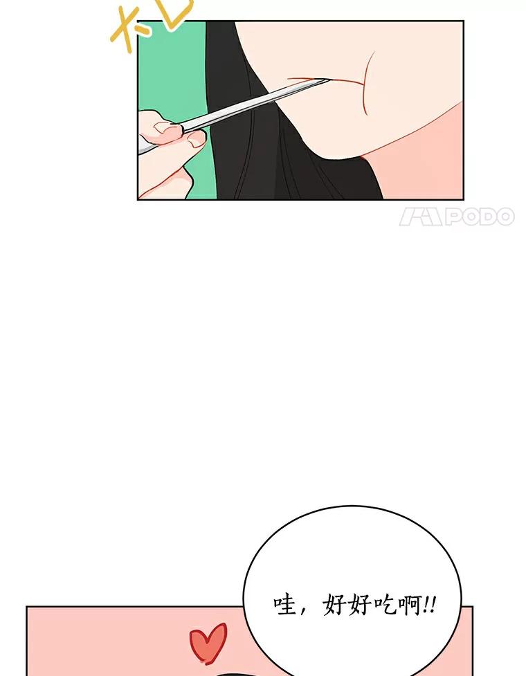《来自明天的你》10.土豆汤店 第41页