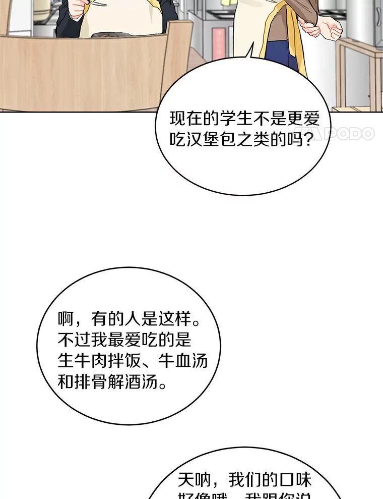 《来自明天的你》10.土豆汤店 第51页