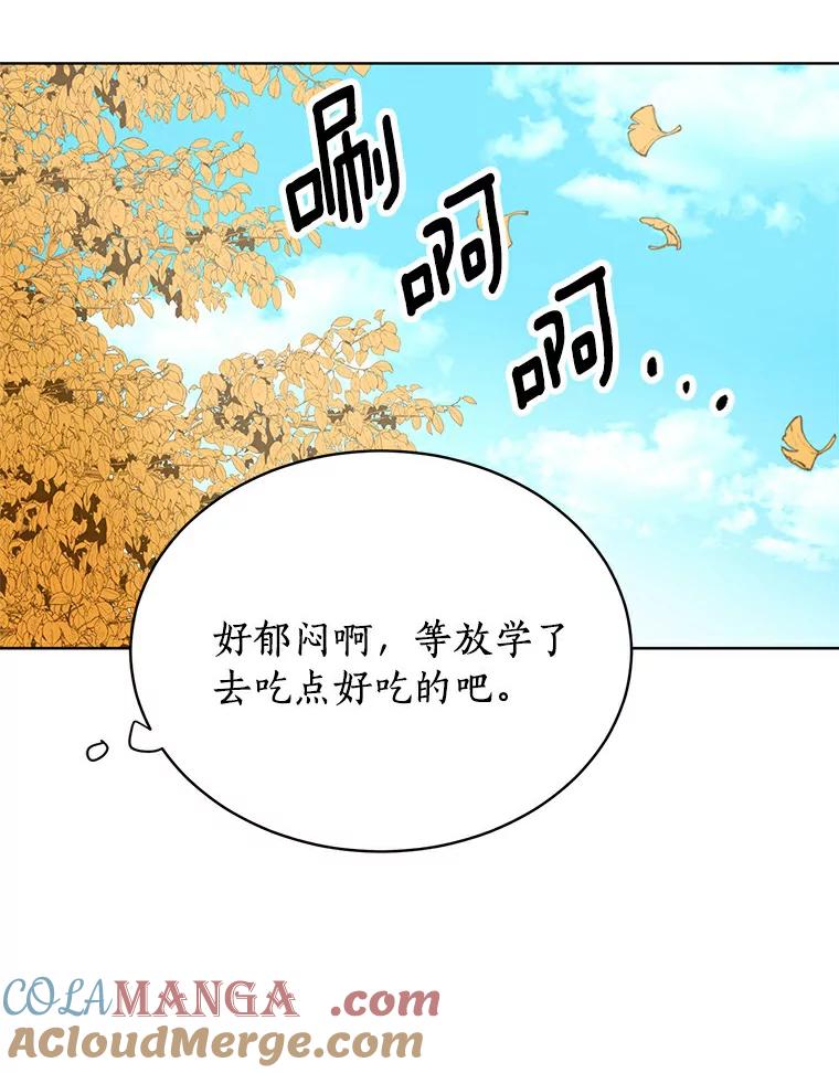 《来自明天的你》10.土豆汤店 第25页