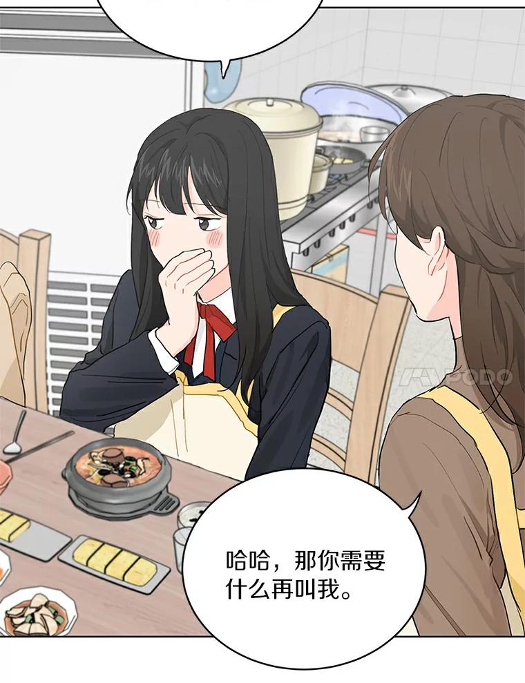 《来自明天的你》10.土豆汤店 第54页