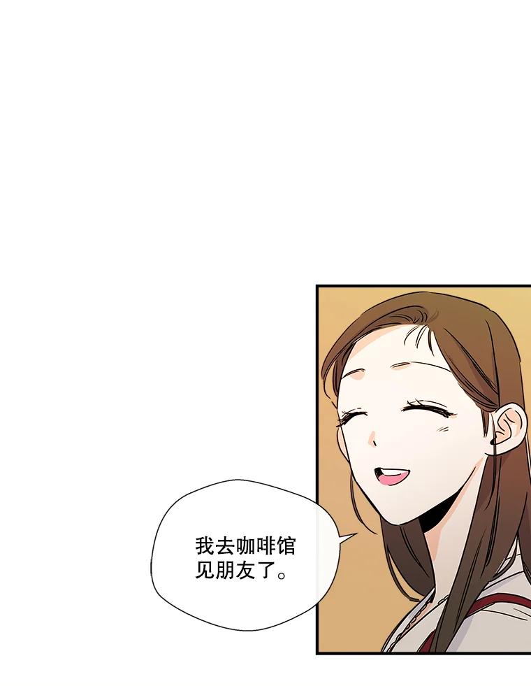 《追逐光的爱恋》9.隐情 第42页