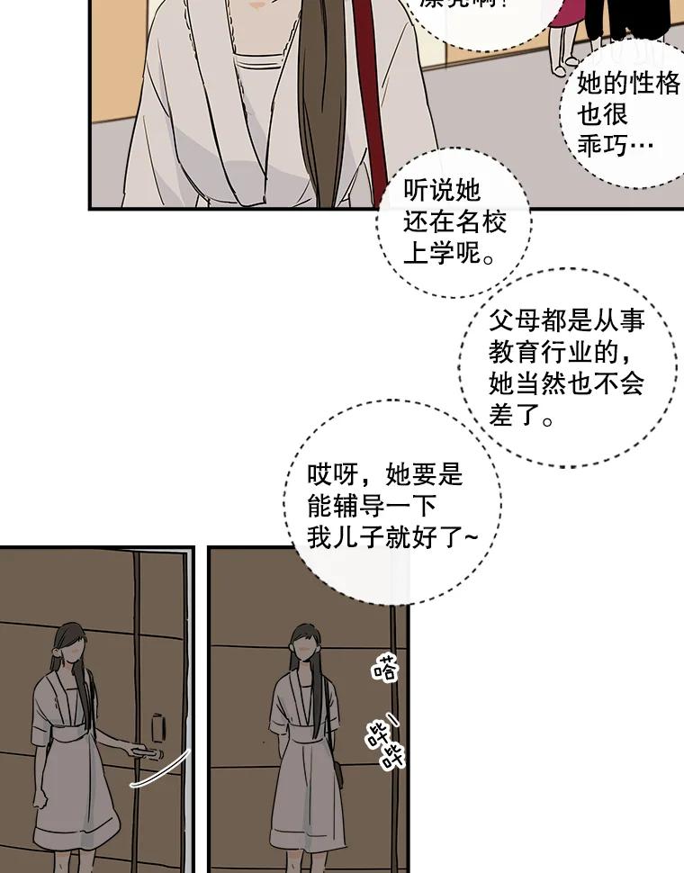 《追逐光的爱恋》9.隐情 第44页