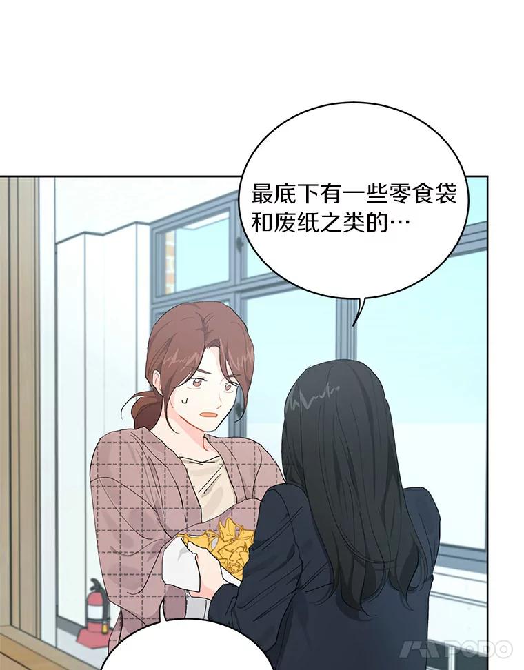 《来自明天的你》10.土豆汤店 第18页