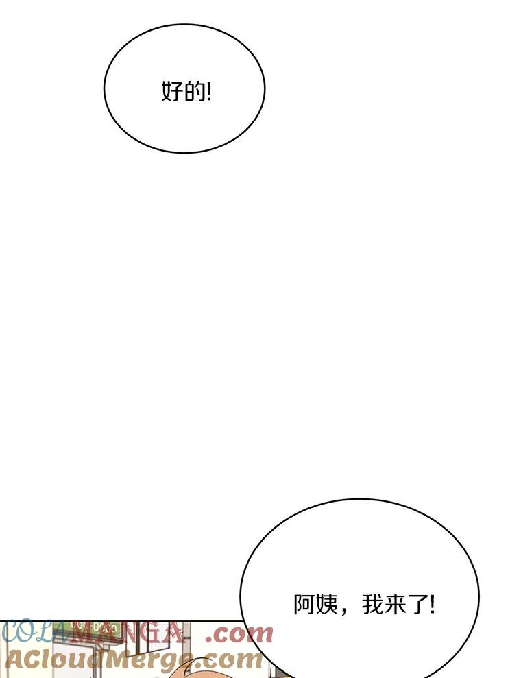 《来自明天的你》10.土豆汤店 第55页