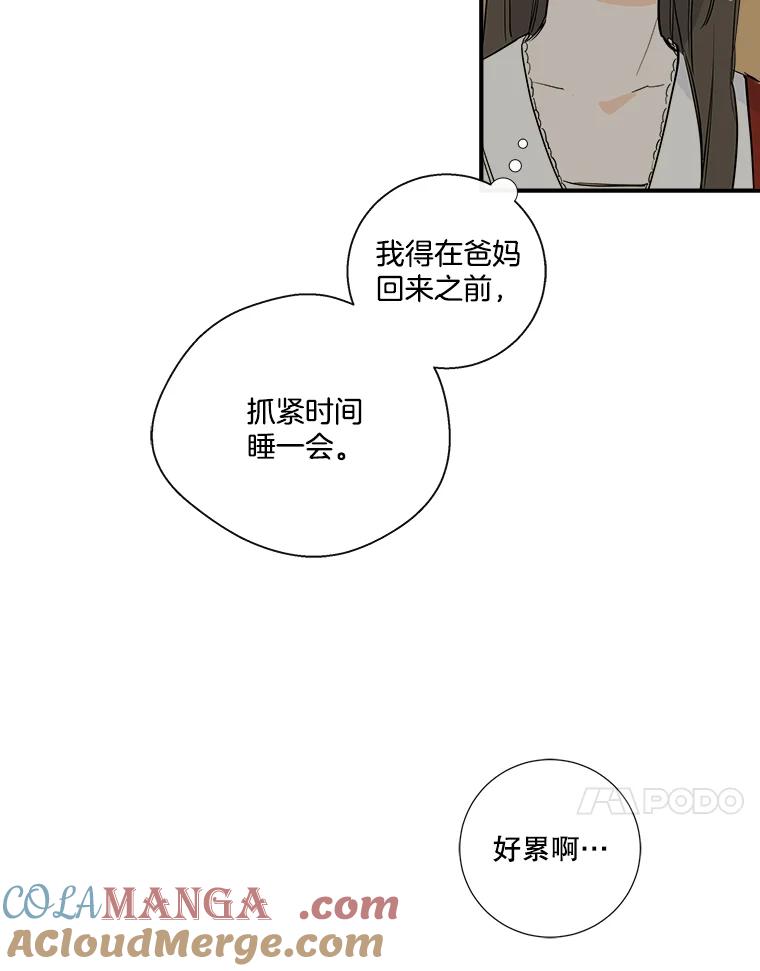 《追逐光的爱恋》9.隐情 第46页
