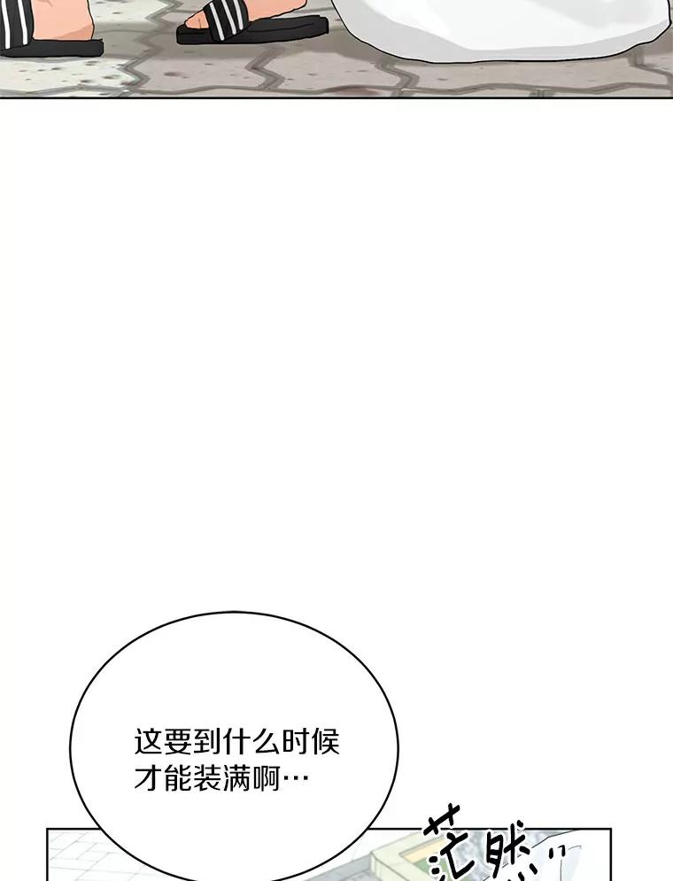 《来自明天的你》10.土豆汤店 第2页