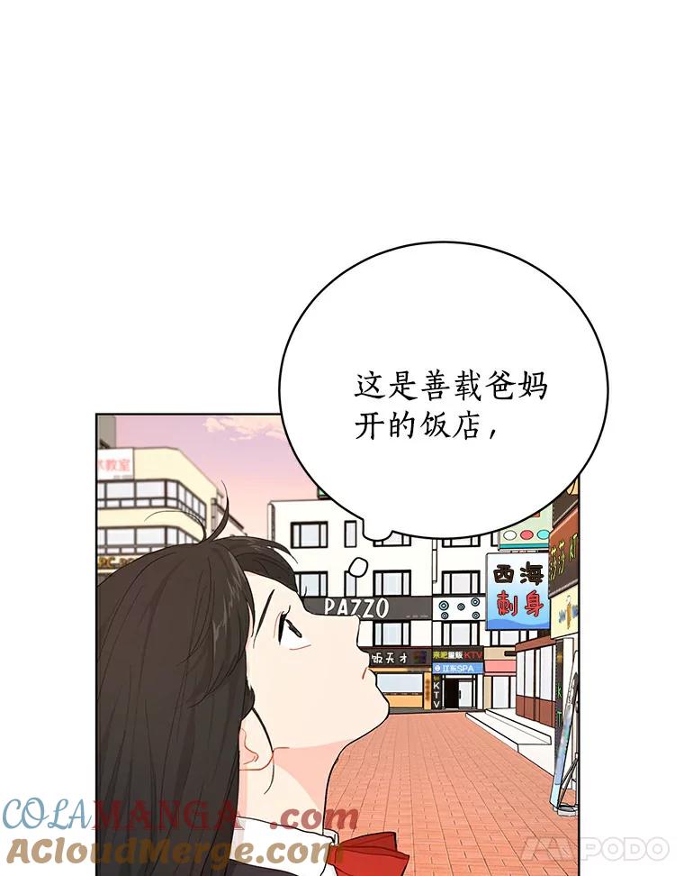 《来自明天的你》10.土豆汤店 第28页