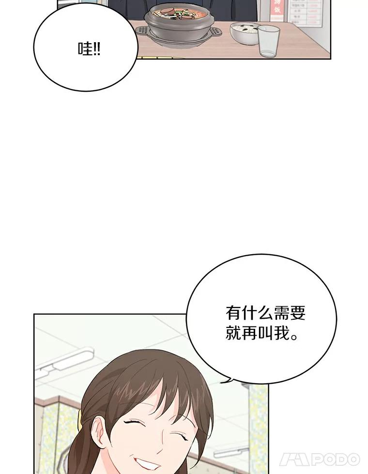 《来自明天的你》10.土豆汤店 第38页