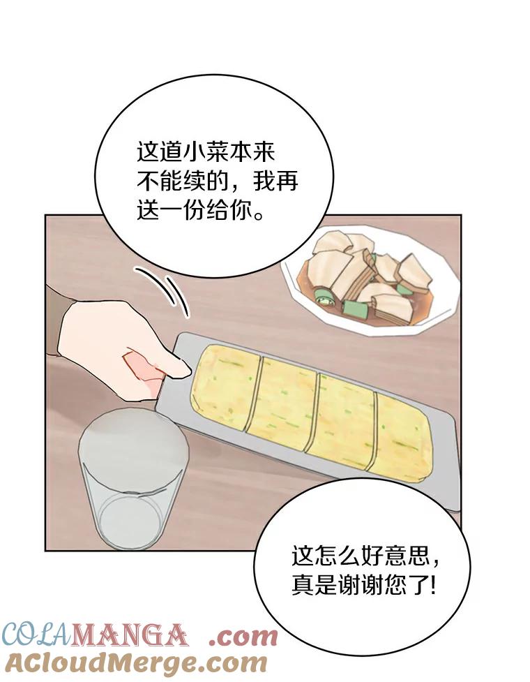 《来自明天的你》10.土豆汤店 第46页