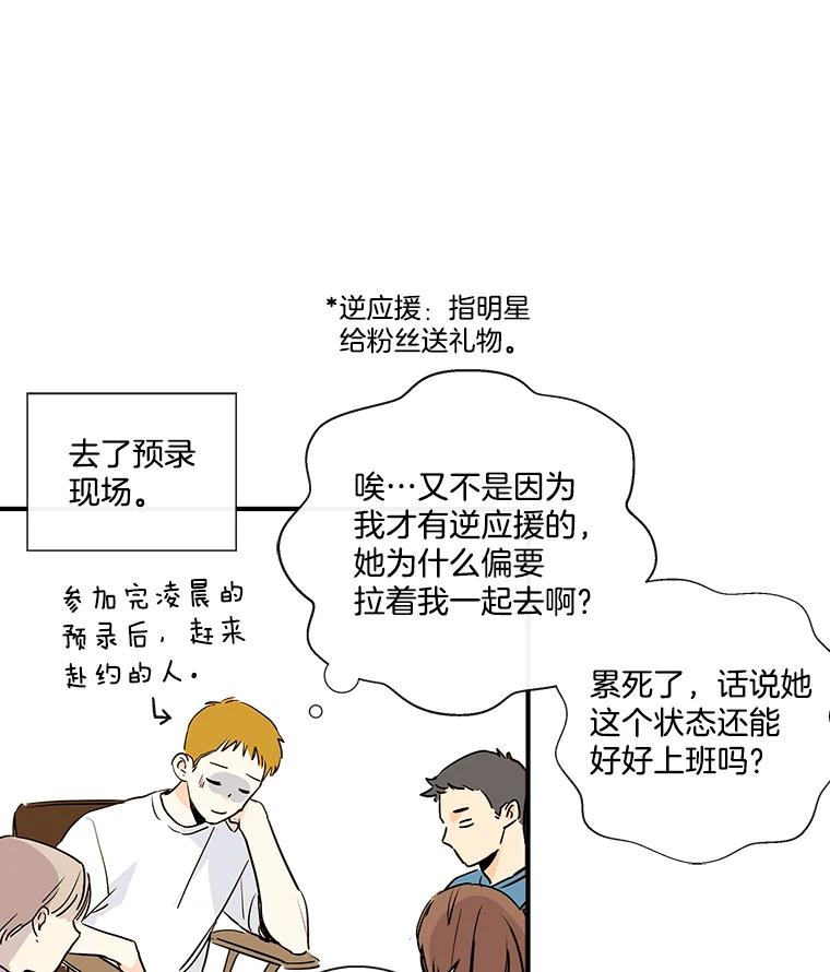 《追逐光的爱恋》9.隐情 第57页
