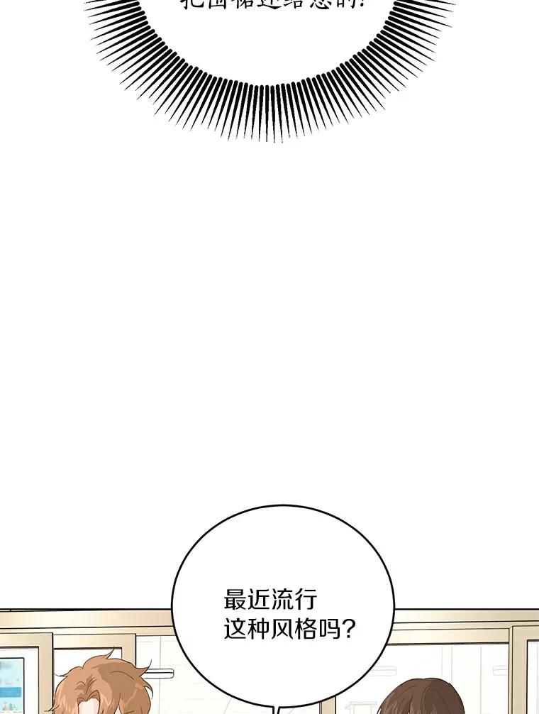 《来自明天的你》10.土豆汤店 第78页
