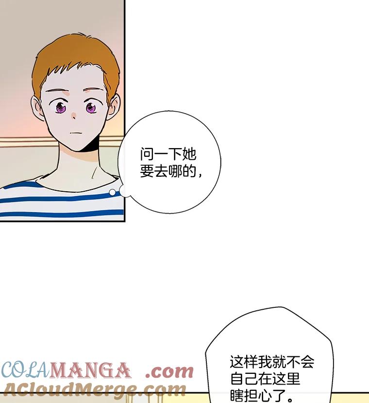 《追逐光的爱恋》9.隐情 第28页