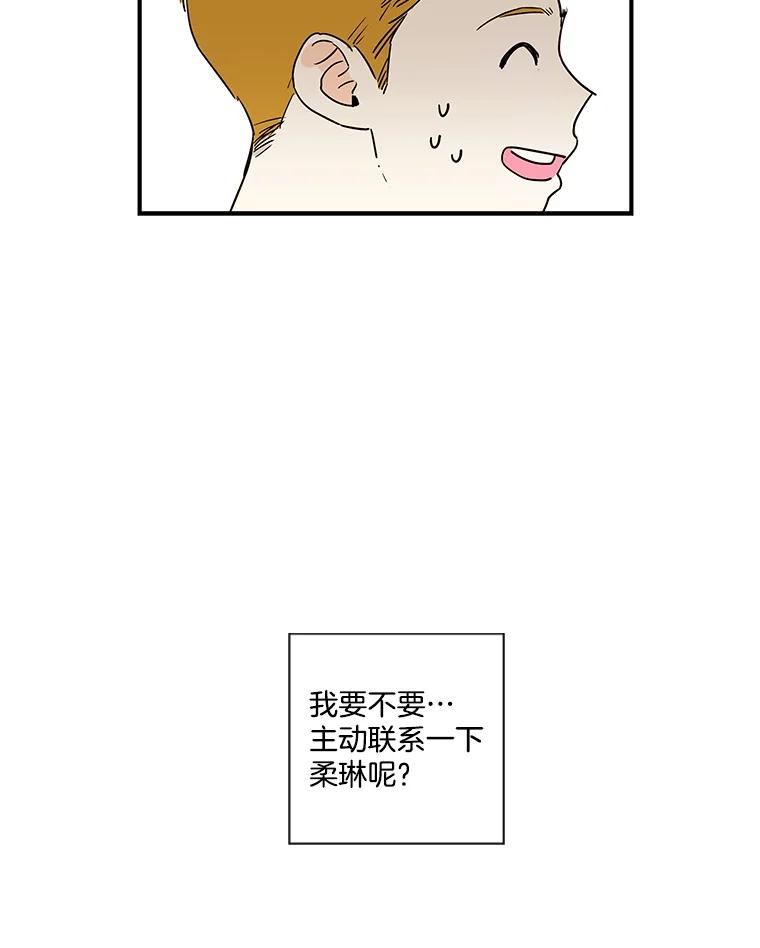 《追逐光的爱恋》9.隐情 第63页