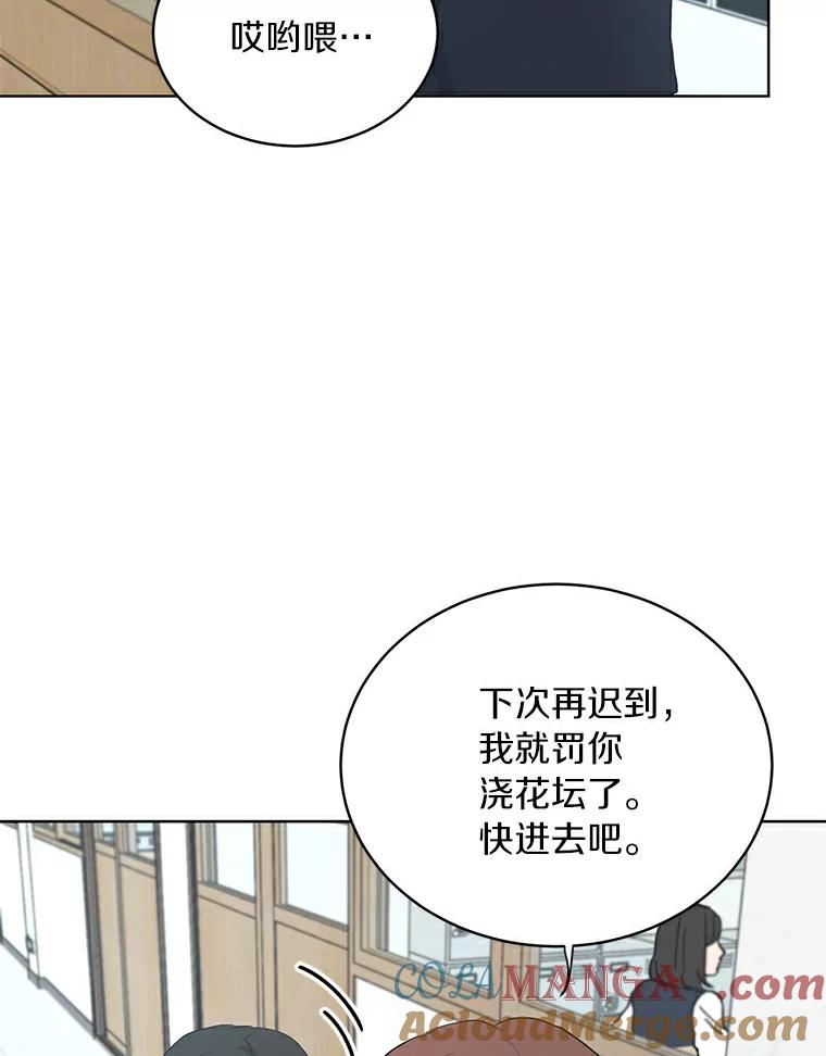 《来自明天的你》10.土豆汤店 第19页