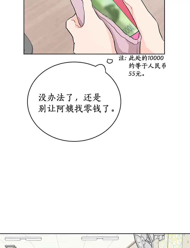 《来自明天的你》10.土豆汤店 第63页