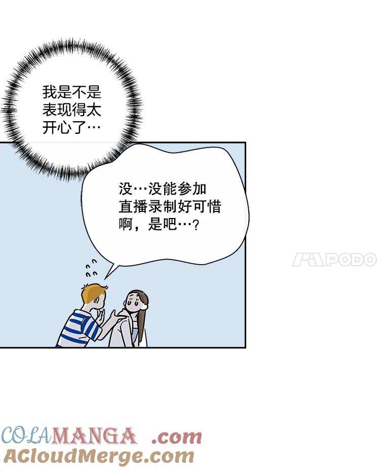 《追逐光的爱恋》9.隐情 第4页