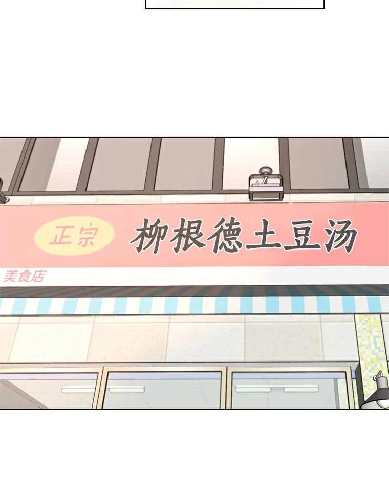 《来自明天的你》10.土豆汤店 第27页