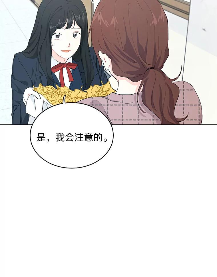 《来自明天的你》10.土豆汤店 第20页