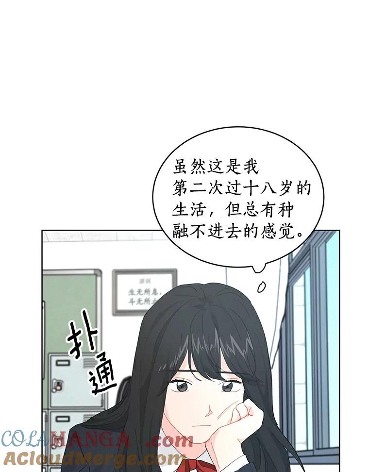 《来自明天的你》10.土豆汤店 第22页