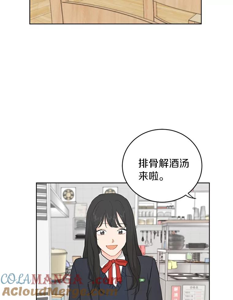 《来自明天的你》10.土豆汤店 第37页