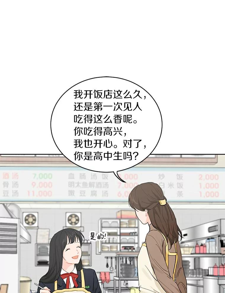 《来自明天的你》10.土豆汤店 第50页