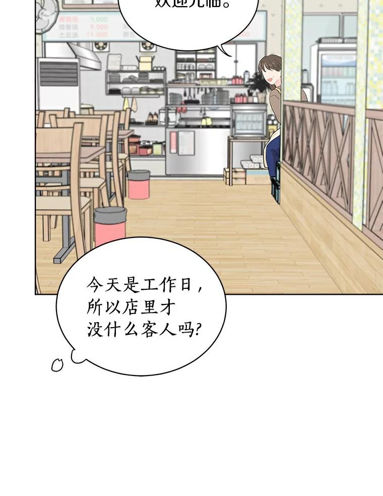 《来自明天的你》10.土豆汤店 第33页