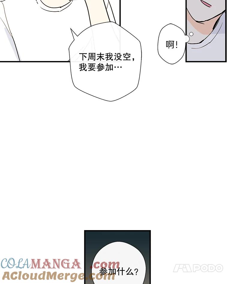 《追逐光的爱恋》9.隐情 第61页