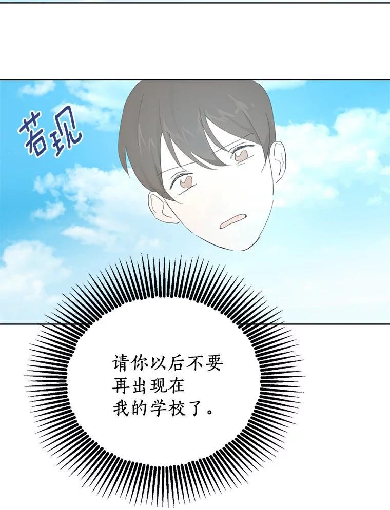 《来自明天的你》10.土豆汤店 第6页
