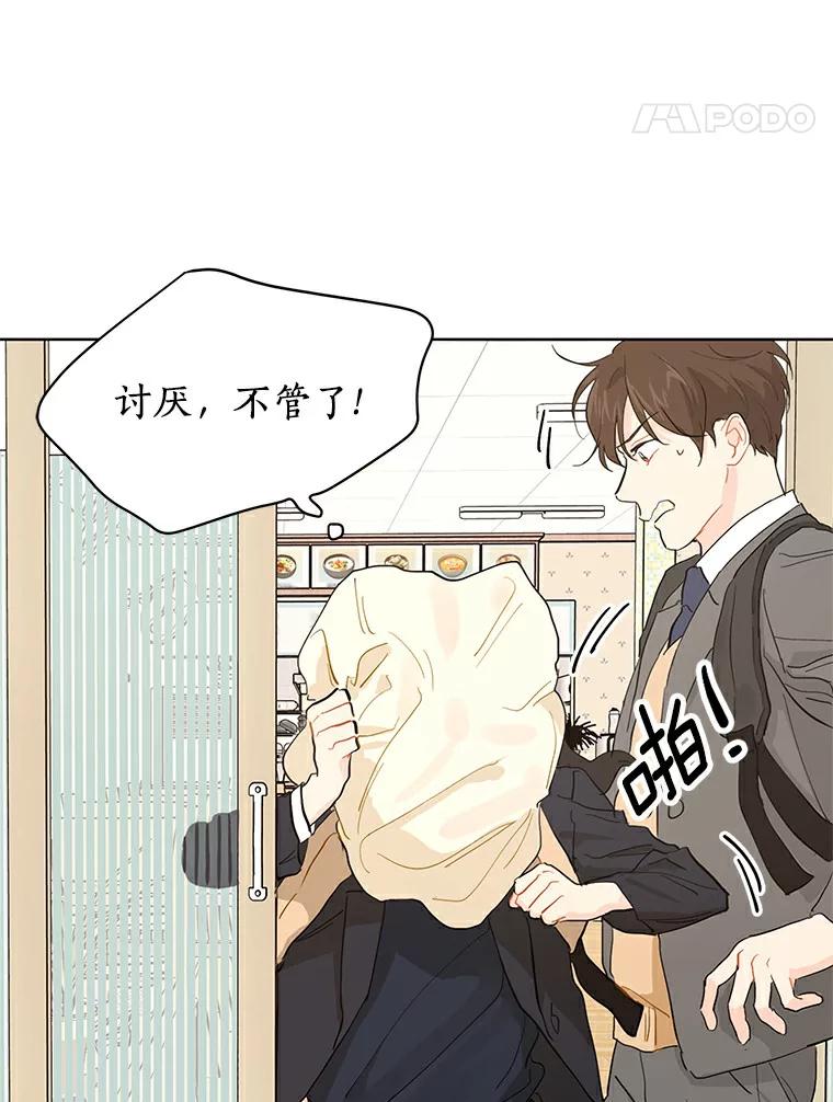 《来自明天的你》10.土豆汤店 第74页