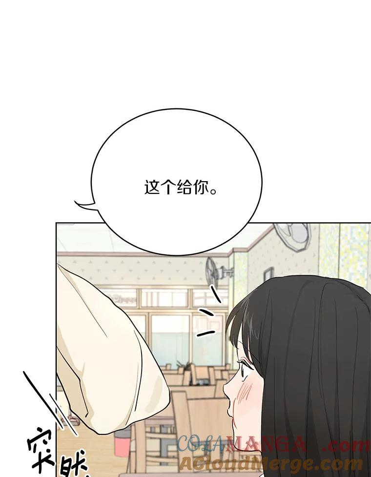 《来自明天的你》10.土豆汤店 第43页