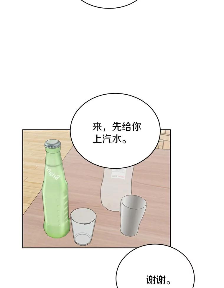 《来自明天的你》10.土豆汤店 第35页