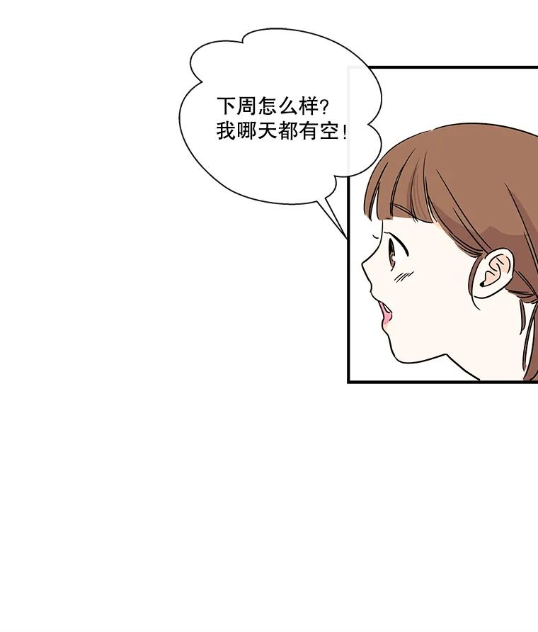 《追逐光的爱恋》9.隐情 第59页