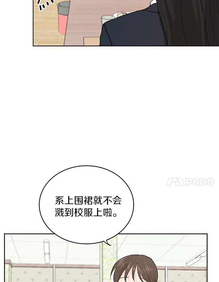 《来自明天的你》10.土豆汤店 第44页