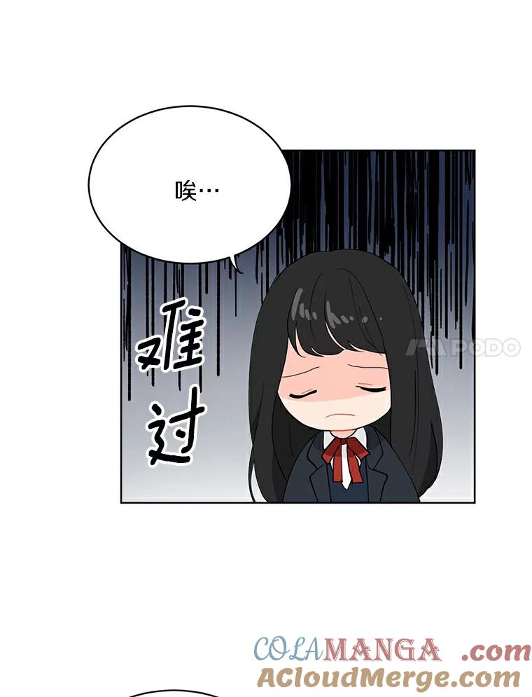 《来自明天的你》10.土豆汤店 第7页