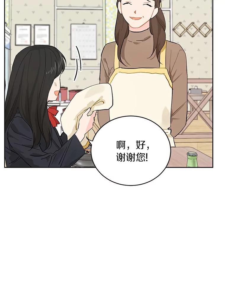 《来自明天的你》10.土豆汤店 第45页
