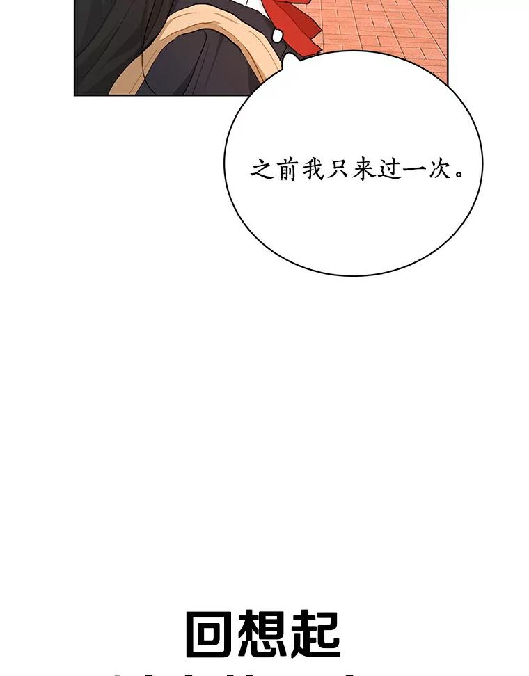 《来自明天的你》10.土豆汤店 第29页