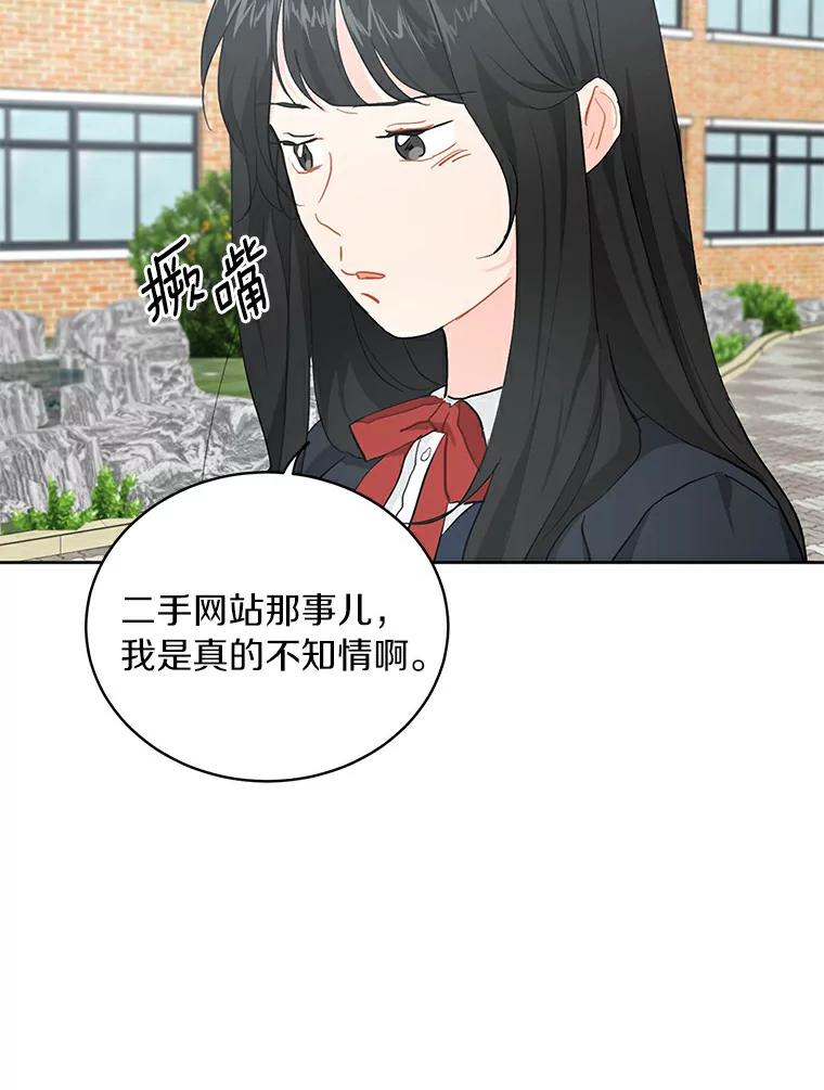 《来自明天的你》10.土豆汤店 第11页