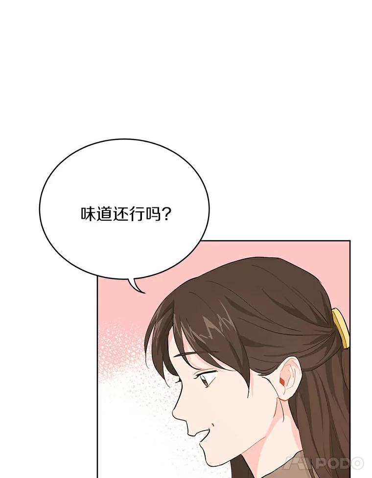 《来自明天的你》10.土豆汤店 第47页